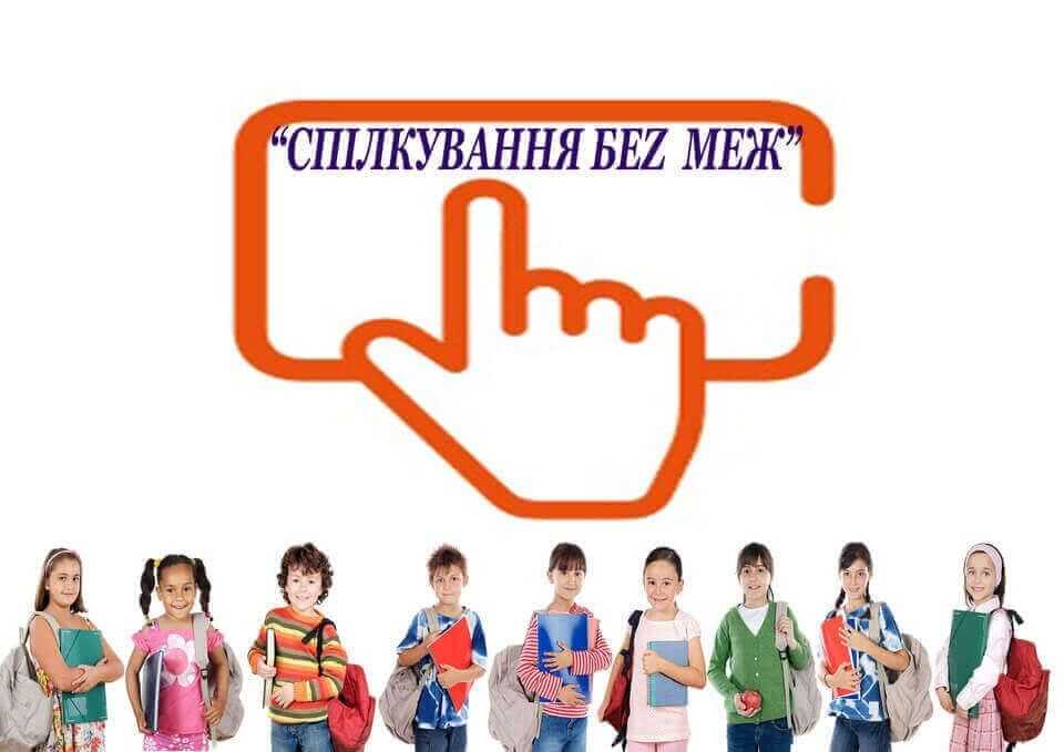 Підтримайте проект «Спілкування беZ меж» детская больница запорожье КНП «Міська дитяча лікарня №5» ЗМР – це єдина у місті Запоріжжі багатопрофільна дитяча лікарня, де сконцентровано всі види надання спеціалізованої медичної допомоги дитячому населенню: стаціонарної, консультативної амбулаторно-поліклінічної та виїзної для інтенсивної терапії новонародженим.