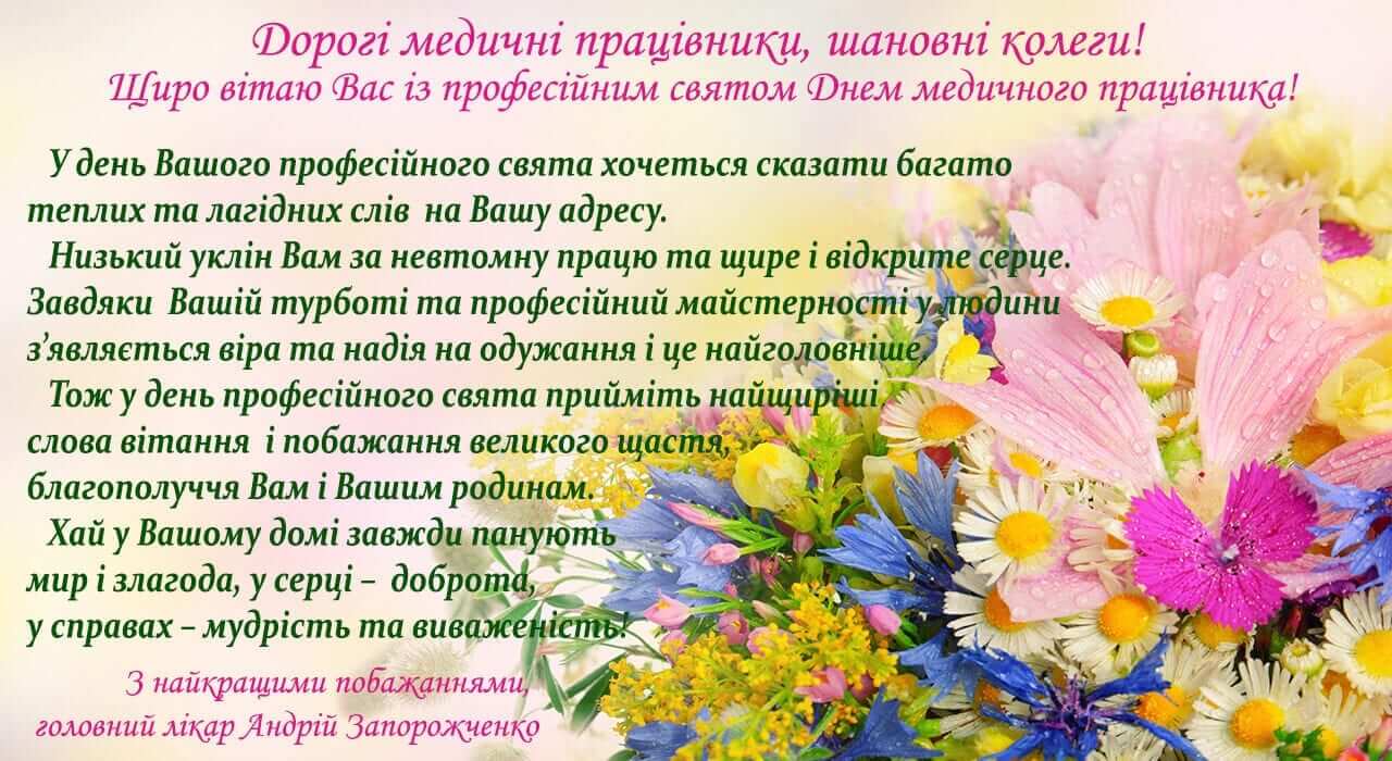 Вітання головного лікаря зі святом Днем медичного працівника! детская больница запорожье КНП «Міська дитяча лікарня №5» ЗМР – це єдина у місті Запоріжжі багатопрофільна дитяча лікарня, де сконцентровано всі види надання спеціалізованої медичної допомоги дитячому населенню: стаціонарної, консультативної амбулаторно-поліклінічної та виїзної для інтенсивної терапії новонародженим.