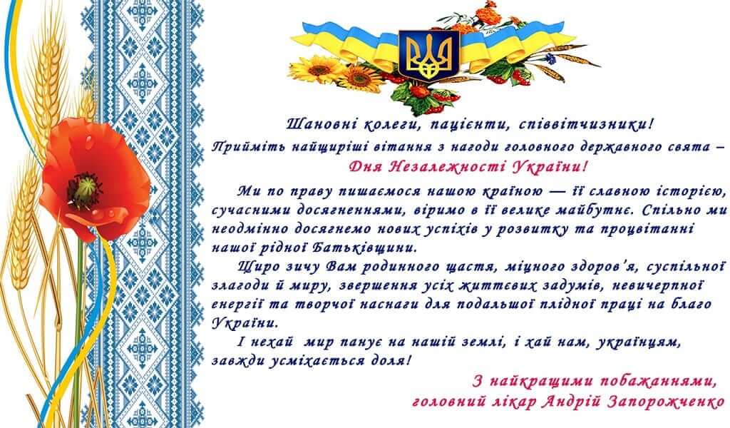 Привітання з Днем Незалежності України детская больница запорожье КНП «Міська дитяча лікарня №5» ЗМР – це єдина у місті Запоріжжі багатопрофільна дитяча лікарня, де сконцентровано всі види надання спеціалізованої медичної допомоги дитячому населенню: стаціонарної, консультативної амбулаторно-поліклінічної та виїзної для інтенсивної терапії новонародженим.