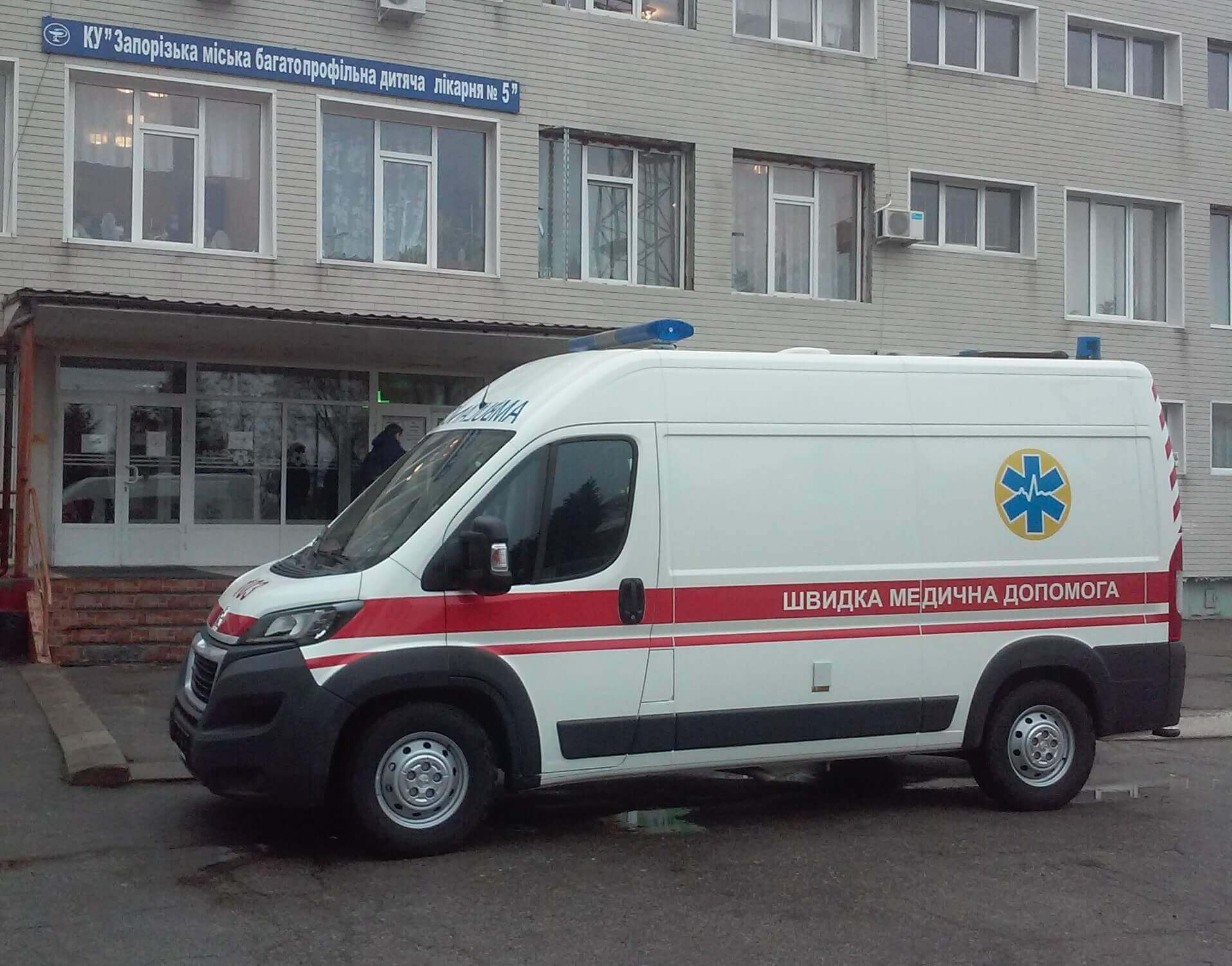 Лікарня отримала новий сучасний реанімобіль для транспортування новонароджених детская больница запорожье КНП «Міська дитяча лікарня №5» ЗМР – це єдина у місті Запоріжжі багатопрофільна дитяча лікарня, де сконцентровано всі види надання спеціалізованої медичної допомоги дитячому населенню: стаціонарної, консультативної амбулаторно-поліклінічної та виїзної для інтенсивної терапії новонародженим.