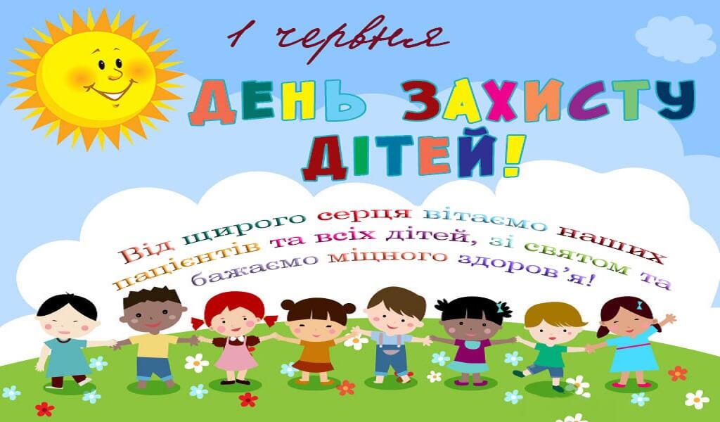 Свято до Міжнародного дня захисту дітей в лікарні детская больница запорожье КНП «Міська дитяча лікарня №5» ЗМР – це єдина у місті Запоріжжі багатопрофільна дитяча лікарня, де сконцентровано всі види надання спеціалізованої медичної допомоги дитячому населенню: стаціонарної, консультативної амбулаторно-поліклінічної та виїзної для інтенсивної терапії новонародженим.