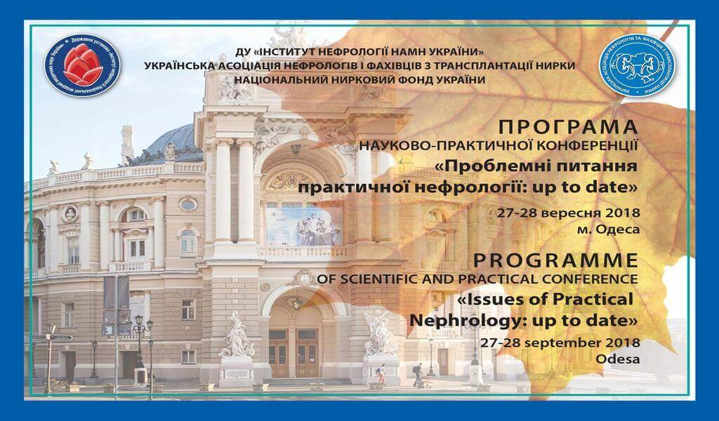 Фахівці лікарні удосконалювали свої знання на конференції «Проблемні питання практичної нефрології: up to date» детская больница запорожье КНП «Міська дитяча лікарня №5» ЗМР – це єдина у місті Запоріжжі багатопрофільна дитяча лікарня, де сконцентровано всі види надання спеціалізованої медичної допомоги дитячому населенню: стаціонарної, консультативної амбулаторно-поліклінічної та виїзної для інтенсивної терапії новонародженим.