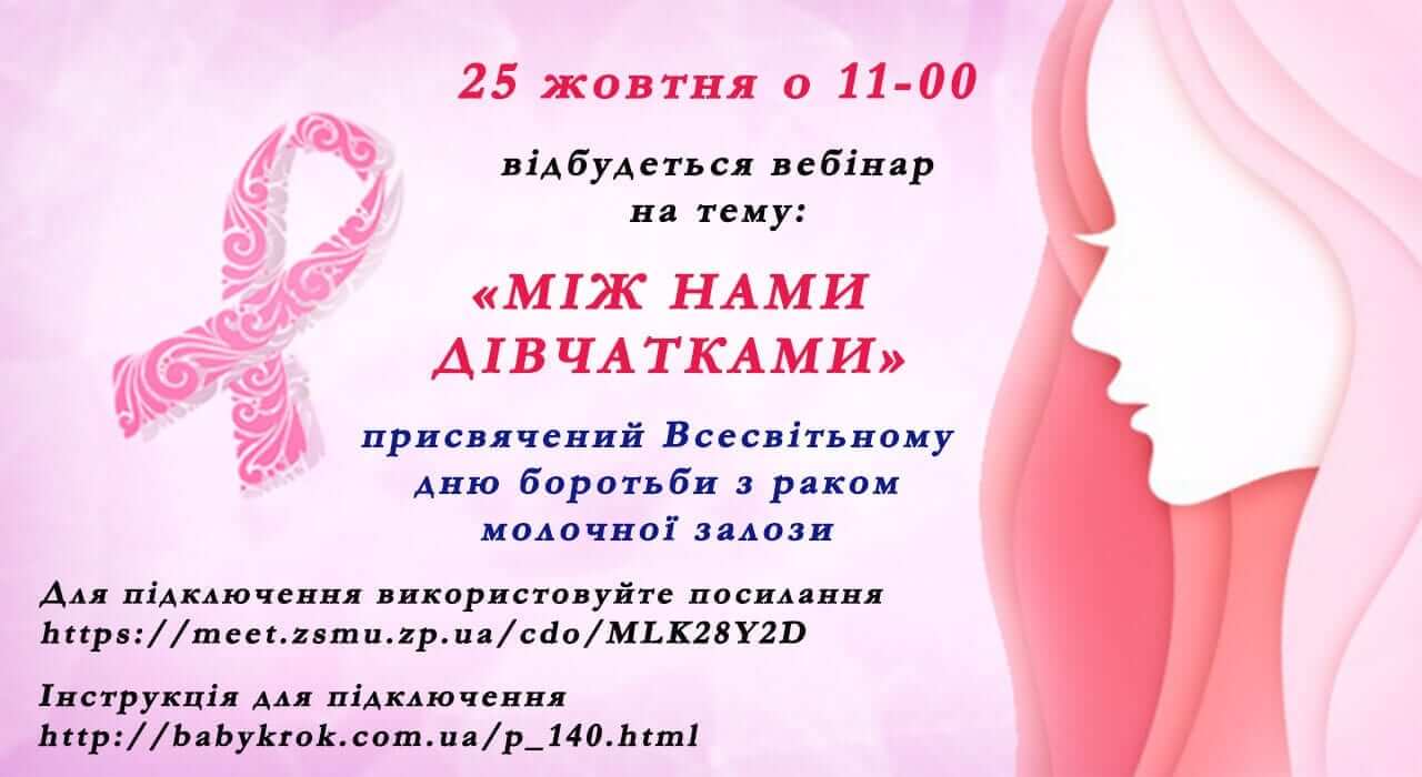 25 жовтня відбудеться вебінар на тему: «Між нами дівчатками» детская больница запорожье КНП «Міська дитяча лікарня №5» ЗМР – це єдина у місті Запоріжжі багатопрофільна дитяча лікарня, де сконцентровано всі види надання спеціалізованої медичної допомоги дитячому населенню: стаціонарної, консультативної амбулаторно-поліклінічної та виїзної для інтенсивної терапії новонародженим.