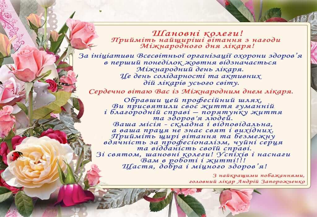 Привітання з нагоди Міжнародного дня лікаря! детская больница запорожье КНП «Міська дитяча лікарня №5» ЗМР – це єдина у місті Запоріжжі багатопрофільна дитяча лікарня, де сконцентровано всі види надання спеціалізованої медичної допомоги дитячому населенню: стаціонарної, консультативної амбулаторно-поліклінічної та виїзної для інтенсивної терапії новонародженим.
