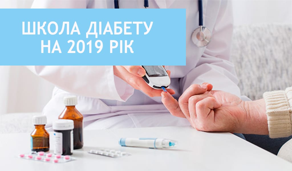 Програма «Школи діабету» на 2019 рік детская больница запорожье КНП «Міська дитяча лікарня №5» ЗМР – це єдина у місті Запоріжжі багатопрофільна дитяча лікарня, де сконцентровано всі види надання спеціалізованої медичної допомоги дитячому населенню: стаціонарної, консультативної амбулаторно-поліклінічної та виїзної для інтенсивної терапії новонародженим.
