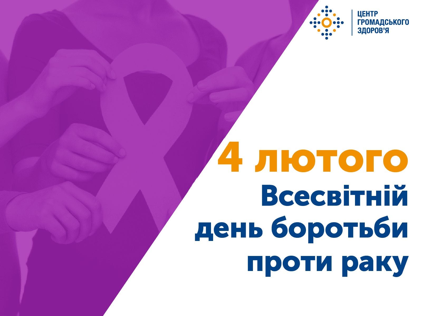 Всесвітній день боротьби проти раку детская больница запорожье КНП «Міська дитяча лікарня №5» ЗМР – це єдина у місті Запоріжжі багатопрофільна дитяча лікарня, де сконцентровано всі види надання спеціалізованої медичної допомоги дитячому населенню: стаціонарної, консультативної амбулаторно-поліклінічної та виїзної для інтенсивної терапії новонародженим.