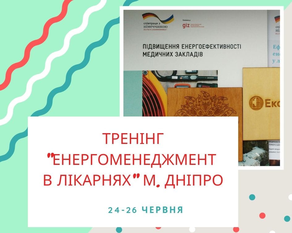 Енергоменеджмент в лікарнях: технічні аспекти та мотивація персоналу детская больница запорожье КНП «Міська дитяча лікарня №5» ЗМР – це єдина у місті Запоріжжі багатопрофільна дитяча лікарня, де сконцентровано всі види надання спеціалізованої медичної допомоги дитячому населенню: стаціонарної, консультативної амбулаторно-поліклінічної та виїзної для інтенсивної терапії новонародженим.