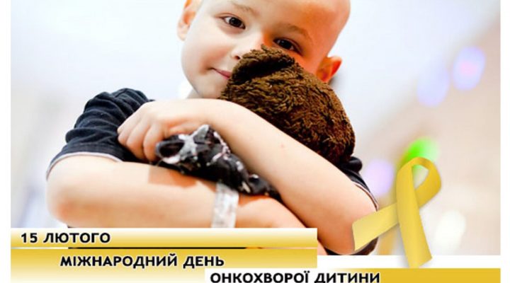 Міжнародний день дітей, хворих на рак детская больница запорожье КНП «Міська дитяча лікарня №5» ЗМР – це єдина у місті Запоріжжі багатопрофільна дитяча лікарня, де сконцентровано всі види надання спеціалізованої медичної допомоги дитячому населенню: стаціонарної, консультативної амбулаторно-поліклінічної та виїзної для інтенсивної терапії новонародженим.