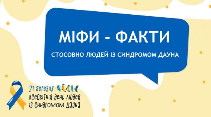 21 березня – Всесвітній день людей із синдромом Дауна детская больница запорожье КНП «Міська дитяча лікарня №5» ЗМР – це єдина у місті Запоріжжі багатопрофільна дитяча лікарня, де сконцентровано всі види надання спеціалізованої медичної допомоги дитячому населенню: стаціонарної, консультативної амбулаторно-поліклінічної та виїзної для інтенсивної терапії новонародженим.