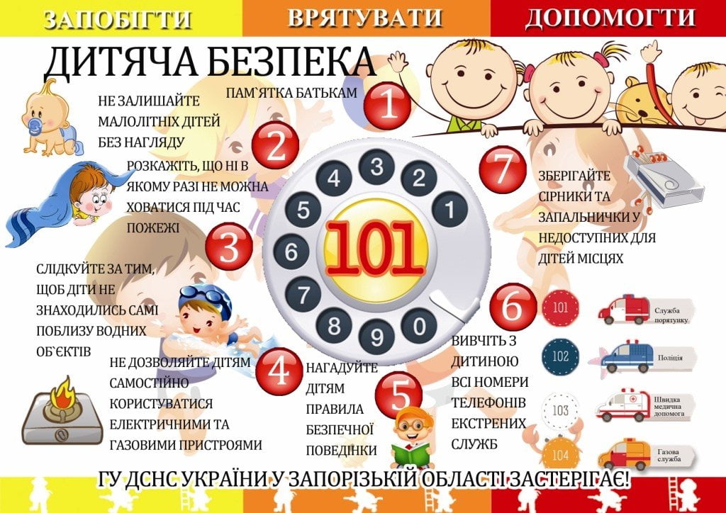 Правила безпеки життєдіяльності серед дітей детская больница запорожье КНП «Міська дитяча лікарня №5» ЗМР – це єдина у місті Запоріжжі багатопрофільна дитяча лікарня, де сконцентровано всі види надання спеціалізованої медичної допомоги дитячому населенню: стаціонарної, консультативної амбулаторно-поліклінічної та виїзної для інтенсивної терапії новонародженим. Правила безпеки життєдіяльності серед дітей детская больница запорожье КНП «Міська дитяча лікарня №5» ЗМР – це єдина у місті Запоріжжі багатопрофільна дитяча лікарня, де сконцентровано всі види надання спеціалізованої медичної допомоги дитячому населенню: стаціонарної, консультативної амбулаторно-поліклінічної та виїзної для інтенсивної терапії новонародженим.
