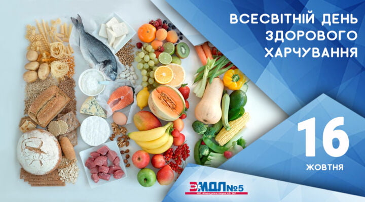 Діти і здорове харчування: п’ять порад для батьків детская больница запорожье КНП «Міська дитяча лікарня №5» ЗМР – це єдина у місті Запоріжжі багатопрофільна дитяча лікарня, де сконцентровано всі види надання спеціалізованої медичної допомоги дитячому населенню: стаціонарної, консультативної амбулаторно-поліклінічної та виїзної для інтенсивної терапії новонародженим.