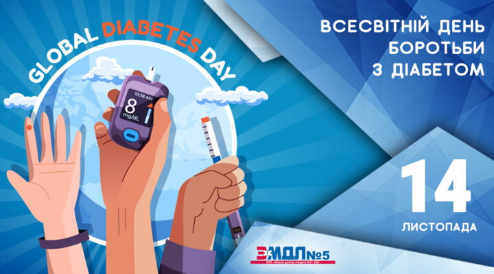 Цукровий діабет у дітей детская больница запорожье КНП «Міська дитяча лікарня №5» ЗМР – це єдина у місті Запоріжжі багатопрофільна дитяча лікарня, де сконцентровано всі види надання спеціалізованої медичної допомоги дитячому населенню: стаціонарної, консультативної амбулаторно-поліклінічної та виїзної для інтенсивної терапії новонародженим.