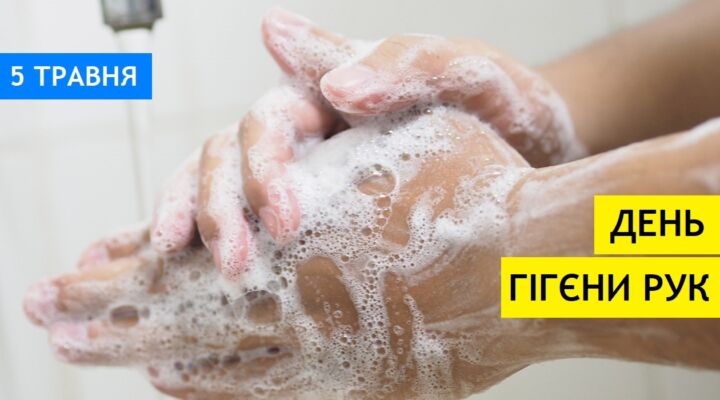 Важливість гігієни рук під час війни детская больница запорожье КНП «Міська дитяча лікарня №5» ЗМР – це єдина у місті Запоріжжі багатопрофільна дитяча лікарня, де сконцентровано всі види надання спеціалізованої медичної допомоги дитячому населенню: стаціонарної, консультативної амбулаторно-поліклінічної та виїзної для інтенсивної терапії новонародженим.