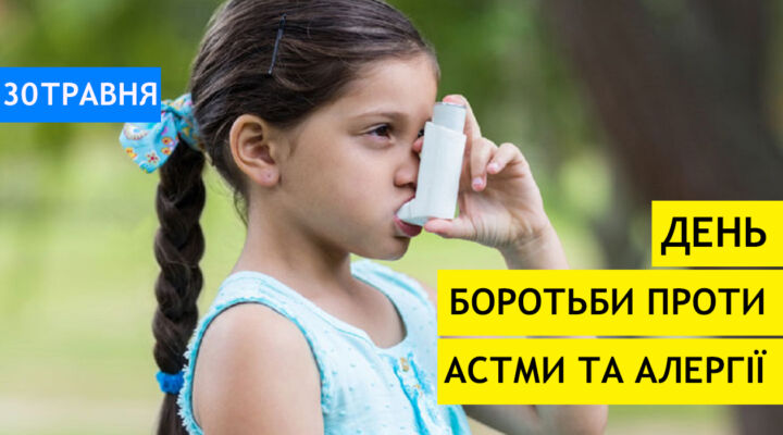 Бронхіальна астма: фактори ризику та профілактика детская больница запорожье КНП «Міська дитяча лікарня №5» ЗМР – це єдина у місті Запоріжжі багатопрофільна дитяча лікарня, де сконцентровано всі види надання спеціалізованої медичної допомоги дитячому населенню: стаціонарної, консультативної амбулаторно-поліклінічної та виїзної для інтенсивної терапії новонародженим.