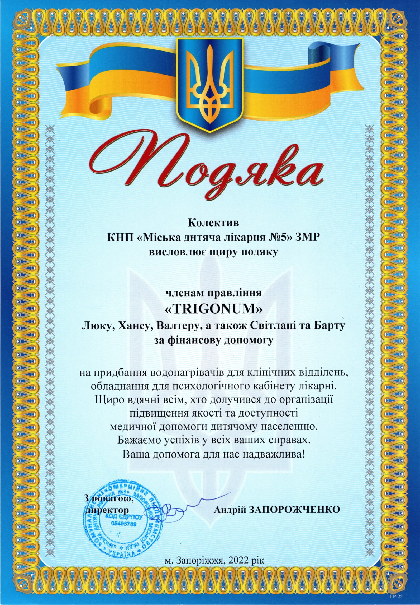 Партнери лікарні - меценати детская больница запорожье КНП «Міська дитяча лікарня №5» ЗМР – це єдина у місті Запоріжжі багатопрофільна дитяча лікарня, де сконцентровано всі види надання спеціалізованої медичної допомоги дитячому населенню: стаціонарної, консультативної амбулаторно-поліклінічної та виїзної для інтенсивної терапії новонародженим.