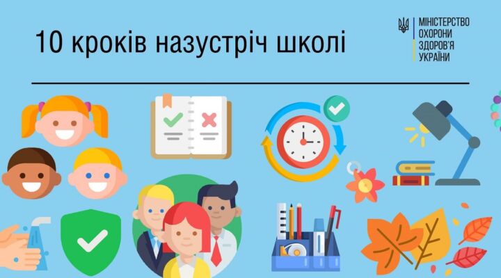 Час до школи: психологічні поради батькам детская больница запорожье КНП «Міська дитяча лікарня №5» ЗМР – це єдина у місті Запоріжжі багатопрофільна дитяча лікарня, де сконцентровано всі види надання спеціалізованої медичної допомоги дитячому населенню: стаціонарної, консультативної амбулаторно-поліклінічної та виїзної для інтенсивної терапії новонародженим.