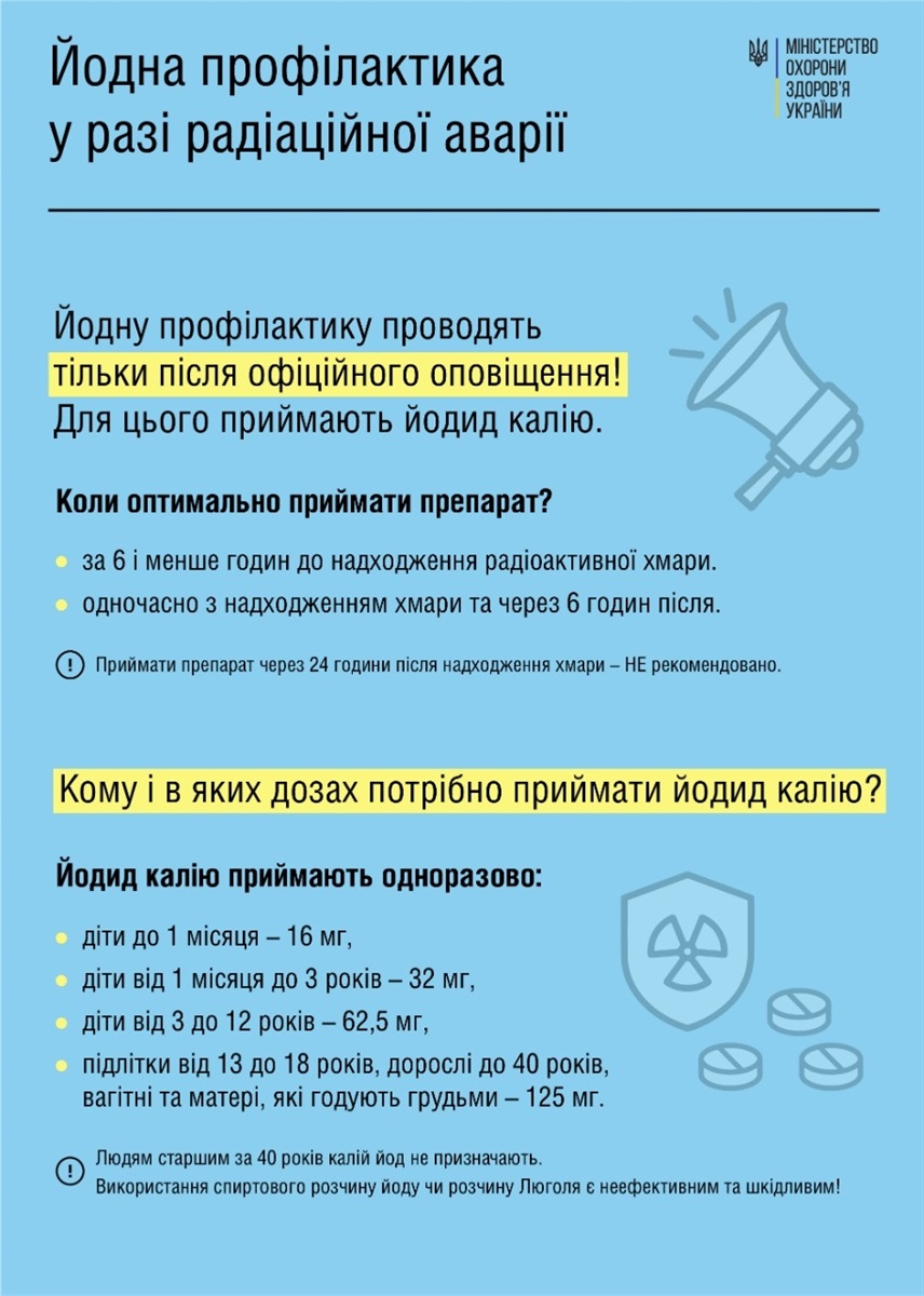 Йодна профілактика у разі радіаційної небезпеки детская больница запорожье КНП «Міська дитяча лікарня №5» ЗМР – це єдина у місті Запоріжжі багатопрофільна дитяча лікарня, де сконцентровано всі види надання спеціалізованої медичної допомоги дитячому населенню: стаціонарної, консультативної амбулаторно-поліклінічної та виїзної для інтенсивної терапії новонародженим.