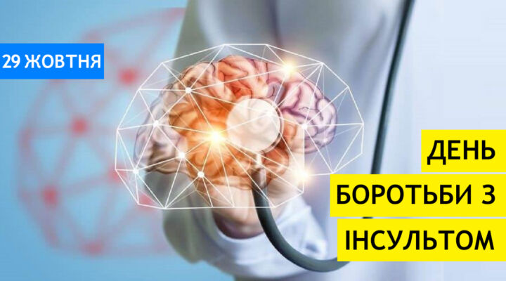 Впізнай інсульт – врятуй життя детская больница запорожье КНП «Міська дитяча лікарня №5» ЗМР – це єдина у місті Запоріжжі багатопрофільна дитяча лікарня, де сконцентровано всі види надання спеціалізованої медичної допомоги дитячому населенню: стаціонарної, консультативної амбулаторно-поліклінічної та виїзної для інтенсивної терапії новонародженим.