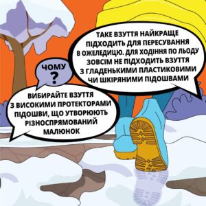Правила безпечної поведінки під час ожеледиці детская больница запорожье КНП «Міська дитяча лікарня №5» ЗМР – це єдина у місті Запоріжжі багатопрофільна дитяча лікарня, де сконцентровано всі види надання спеціалізованої медичної допомоги дитячому населенню: стаціонарної, консультативної амбулаторно-поліклінічної та виїзної для інтенсивної терапії новонародженим.