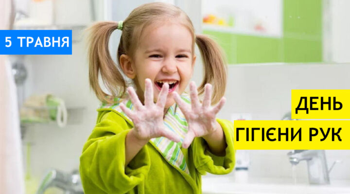 Гігієна рук: як правильно мити руки детская больница запорожье КНП «Міська дитяча лікарня №5» ЗМР – це єдина у місті Запоріжжі багатопрофільна дитяча лікарня, де сконцентровано всі види надання спеціалізованої медичної допомоги дитячому населенню: стаціонарної, консультативної амбулаторно-поліклінічної та виїзної для інтенсивної терапії новонародженим.