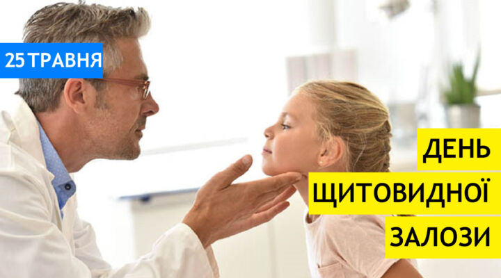 Профілактика захворювань щитовидної залози детская больница запорожье КНП «Міська дитяча лікарня №5» ЗМР – це єдина у місті Запоріжжі багатопрофільна дитяча лікарня, де сконцентровано всі види надання спеціалізованої медичної допомоги дитячому населенню: стаціонарної, консультативної амбулаторно-поліклінічної та виїзної для інтенсивної терапії новонародженим.