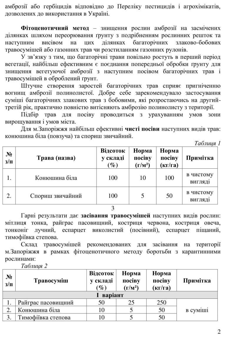 Пам’ятка по впровадженню методів боротьби з карантинними рослинами на території міста детская больница запорожье КНП «Міська дитяча лікарня №5» ЗМР – це єдина у місті Запоріжжі багатопрофільна дитяча лікарня, де сконцентровано всі види надання спеціалізованої медичної допомоги дитячому населенню: стаціонарної, консультативної амбулаторно-поліклінічної та виїзної для інтенсивної терапії новонародженим.