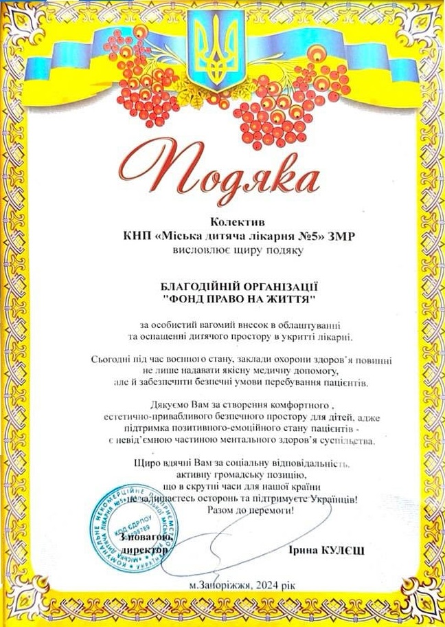 Партнери лікарні - меценати детская больница запорожье КНП «Міська дитяча лікарня №5» ЗМР – це єдина у місті Запоріжжі багатопрофільна дитяча лікарня, де сконцентровано всі види надання спеціалізованої медичної допомоги дитячому населенню: стаціонарної, консультативної амбулаторно-поліклінічної та виїзної для інтенсивної терапії новонародженим.