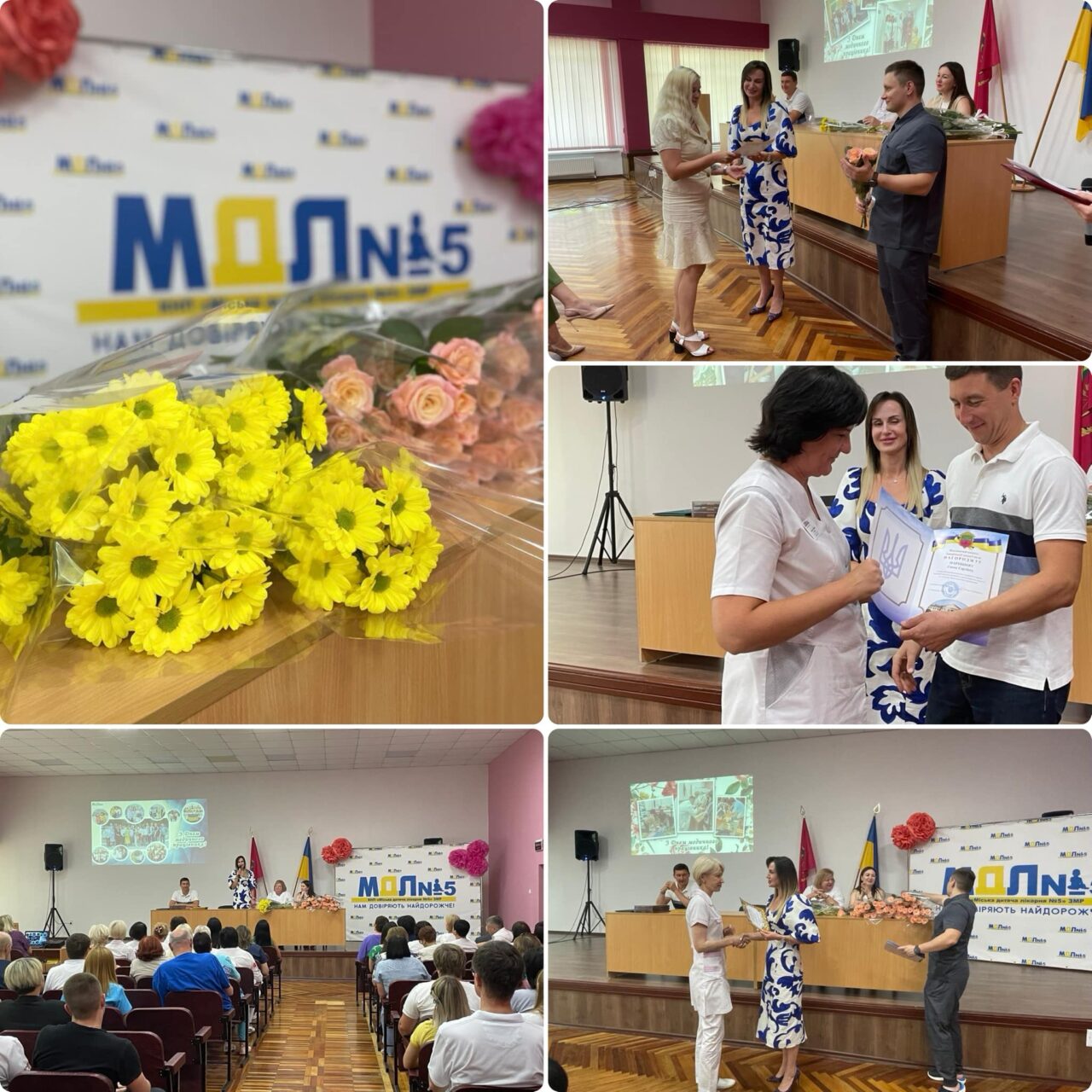 Урочисті збори до Дня медичного працівника детская больница запорожье КНП «Міська дитяча лікарня №5» ЗМР – це єдина у місті Запоріжжі багатопрофільна дитяча лікарня, де сконцентровано всі види надання спеціалізованої медичної допомоги дитячому населенню: стаціонарної, консультативної амбулаторно-поліклінічної та виїзної для інтенсивної терапії новонародженим.