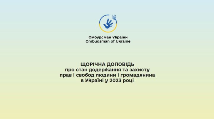Щорічна доповідь Уповноваженого Верховної Ради України з прав людини про стан додержання та захисту прав і свобод людини і громадянина в Україні у 2023 році детская больница запорожье КНП «Міська дитяча лікарня №5» ЗМР – це єдина у місті Запоріжжі багатопрофільна дитяча лікарня, де сконцентровано всі види надання спеціалізованої медичної допомоги дитячому населенню: стаціонарної, консультативної амбулаторно-поліклінічної та виїзної для інтенсивної терапії новонародженим.
