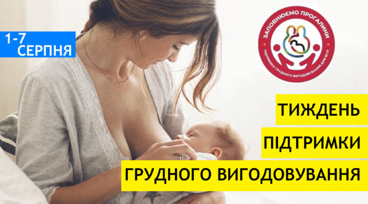 Заповнюємо прогалини: підтримка грудного вигодовування для всіх детская больница запорожье КНП «Міська дитяча лікарня №5» ЗМР – це єдина у місті Запоріжжі багатопрофільна дитяча лікарня, де сконцентровано всі види надання спеціалізованої медичної допомоги дитячому населенню: стаціонарної, консультативної амбулаторно-поліклінічної та виїзної для інтенсивної терапії новонародженим.