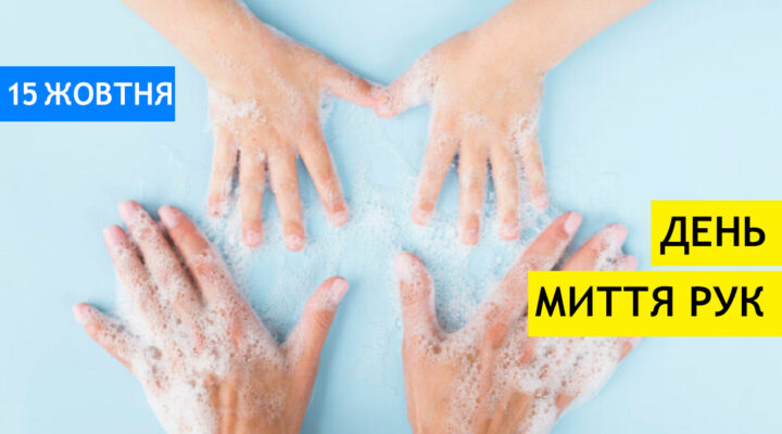 Миття рук: як правильно? Чому так важливо? детская больница запорожье КНП «Міська дитяча лікарня №5» ЗМР – це єдина у місті Запоріжжі багатопрофільна дитяча лікарня, де сконцентровано всі види надання спеціалізованої медичної допомоги дитячому населенню: стаціонарної, консультативної амбулаторно-поліклінічної та виїзної для інтенсивної терапії новонародженим.