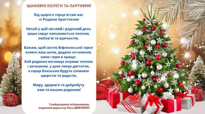 Привітання з Різдвом Христовим! детская больница запорожье КНП «Міська дитяча лікарня №5» ЗМР – це єдина у місті Запоріжжі багатопрофільна дитяча лікарня, де сконцентровано всі види надання спеціалізованої медичної допомоги дитячому населенню: стаціонарної, консультативної амбулаторно-поліклінічної та виїзної для інтенсивної терапії новонародженим.