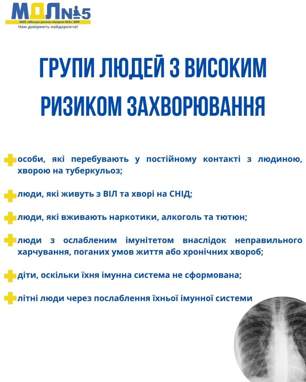 24 березня – Всесвітній день боротьби з туберкульозом детская больница запорожье КНП «Міська дитяча лікарня №5» ЗМР – це єдина у місті Запоріжжі багатопрофільна дитяча лікарня, де сконцентровано всі види надання спеціалізованої медичної допомоги дитячому населенню: стаціонарної, консультативної амбулаторно-поліклінічної та виїзної для інтенсивної терапії новонародженим. 24 березня – Всесвітній день боротьби з туберкульозом детская больница запорожье КНП «Міська дитяча лікарня №5» ЗМР – це єдина у місті Запоріжжі багатопрофільна дитяча лікарня, де сконцентровано всі види надання спеціалізованої медичної допомоги дитячому населенню: стаціонарної, консультативної амбулаторно-поліклінічної та виїзної для інтенсивної терапії новонародженим.