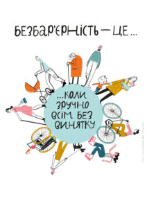 Безбар'єрність - це коли можеш детская больница запорожье КНП «Міська дитяча лікарня №5» ЗМР – це єдина у місті Запоріжжі багатопрофільна дитяча лікарня, де сконцентровано всі види надання спеціалізованої медичної допомоги дитячому населенню: стаціонарної, консультативної амбулаторно-поліклінічної та виїзної для інтенсивної терапії новонародженим.