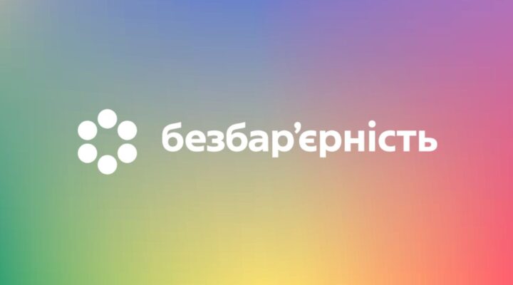 Безбар'єрність - це коли можеш детская больница запорожье КНП «Міська дитяча лікарня №5» ЗМР – це єдина у місті Запоріжжі багатопрофільна дитяча лікарня, де сконцентровано всі види надання спеціалізованої медичної допомоги дитячому населенню: стаціонарної, консультативної амбулаторно-поліклінічної та виїзної для інтенсивної терапії новонародженим.