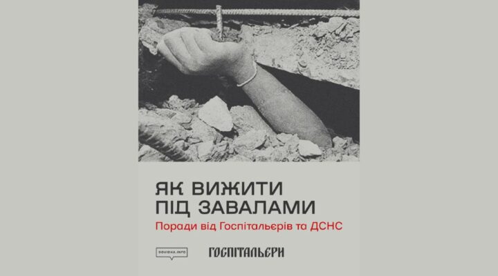 Як вибратися з-під завалів: поради, які рятують життя детская больница запорожье КНП «Міська дитяча лікарня №5» ЗМР – це єдина у місті Запоріжжі багатопрофільна дитяча лікарня, де сконцентровано всі види надання спеціалізованої медичної допомоги дитячому населенню: стаціонарної, консультативної амбулаторно-поліклінічної та виїзної для інтенсивної терапії новонародженим.