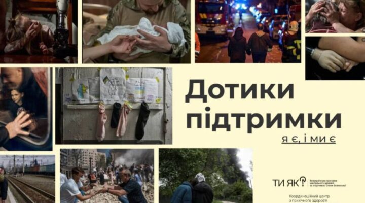 10 жовтня - День ментального здоров'я. "Дотики підтримки" детская больница запорожье КНП «Міська дитяча лікарня №5» ЗМР – це єдина у місті Запоріжжі багатопрофільна дитяча лікарня, де сконцентровано всі види надання спеціалізованої медичної допомоги дитячому населенню: стаціонарної, консультативної амбулаторно-поліклінічної та виїзної для інтенсивної терапії новонародженим.