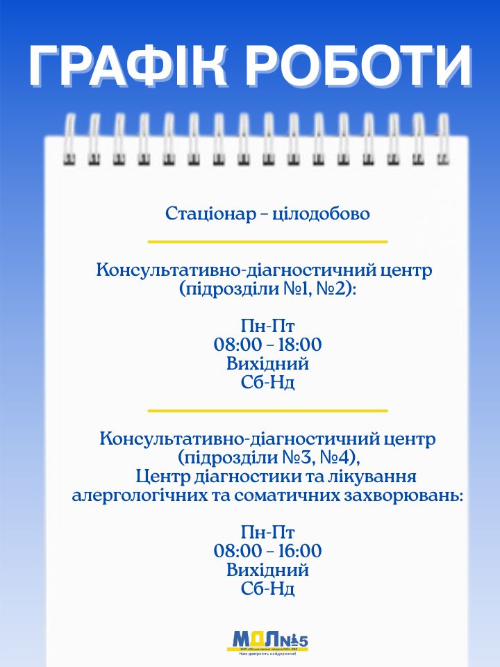 Контакти детская больница запорожье КНП «Міська дитяча лікарня №5» ЗМР – це єдина у місті Запоріжжі багатопрофільна дитяча лікарня, де сконцентровано всі види надання спеціалізованої медичної допомоги дитячому населенню: стаціонарної, консультативної амбулаторно-поліклінічної та виїзної для інтенсивної терапії новонародженим.