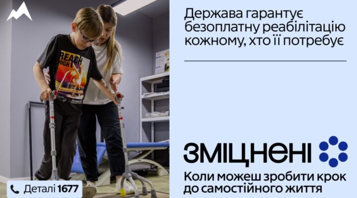 «Зміцнені» - інформаційна кампанія щодо безоплатної реабілітації детская больница запорожье КНП «Міська дитяча лікарня №5» ЗМР – це єдина у місті Запоріжжі багатопрофільна дитяча лікарня, де сконцентровано всі види надання спеціалізованої медичної допомоги дитячому населенню: стаціонарної, консультативної амбулаторно-поліклінічної та виїзної для інтенсивної терапії новонародженим.
