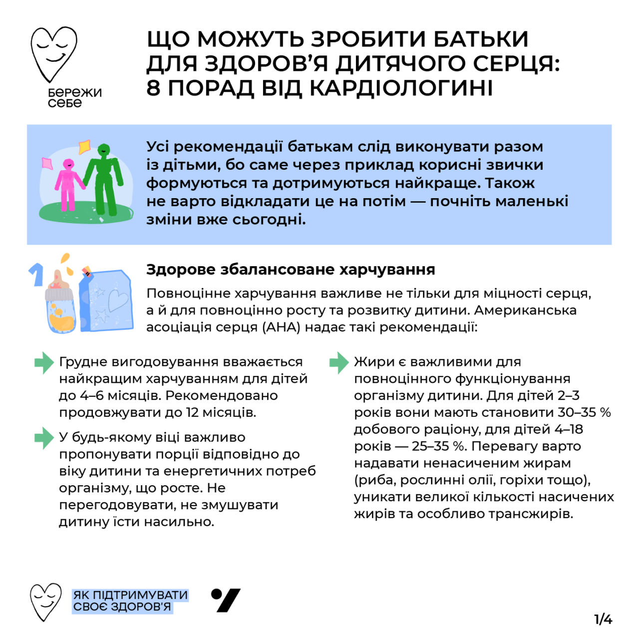 Як зберегти серце та судини дитини здоровими? детская больница запорожье КНП «Міська дитяча лікарня №5» ЗМР – це єдина у місті Запоріжжі багатопрофільна дитяча лікарня, де сконцентровано всі види надання спеціалізованої медичної допомоги дитячому населенню: стаціонарної, консультативної амбулаторно-поліклінічної та виїзної для інтенсивної терапії новонародженим.