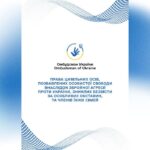 «Дорожня карта» від офісу Омбудсмана України