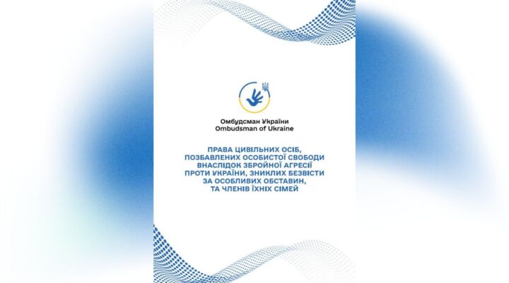 «Дорожня карта» від офісу Омбудсмана України
