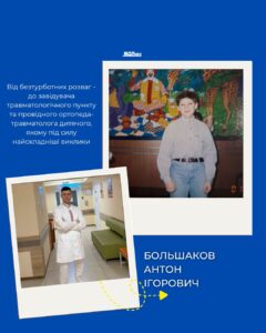З Днем ортопеда-травматолога! детская больница запорожье КНП «Міська дитяча лікарня №5» ЗМР – це єдина у місті Запоріжжі багатопрофільна дитяча лікарня, де сконцентровано всі види надання спеціалізованої медичної допомоги дитячому населенню: стаціонарної, консультативної амбулаторно-поліклінічної та виїзної для інтенсивної терапії новонародженим.