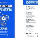 Вступ для молоді з ТОТ