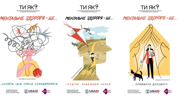 Ментальне здоров'я. Ти як? Психологічна підтримка для дітей