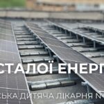 Дні сталої енергії 2026 в КНП «Міська дитяча лікарня №5» ЗМР