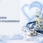 27 липня - День медичного працівника! детская больница запорожье КНП «Міська дитяча лікарня №5» ЗМР – це єдина у місті Запоріжжі багатопрофільна дитяча лікарня, де сконцентровано всі види надання спеціалізованої медичної допомоги дитячому населенню: стаціонарної, консультативної амбулаторно-поліклінічної та виїзної для інтенсивної терапії новонародженим.