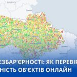 Мапа безбар'єрності: як перевірити доступність об'єтів онлайн