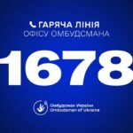 Гаряча лінія Омбудсмана України