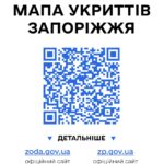 Мапа укриттів Запоріжжя Мапа укриттів Запоріжжя